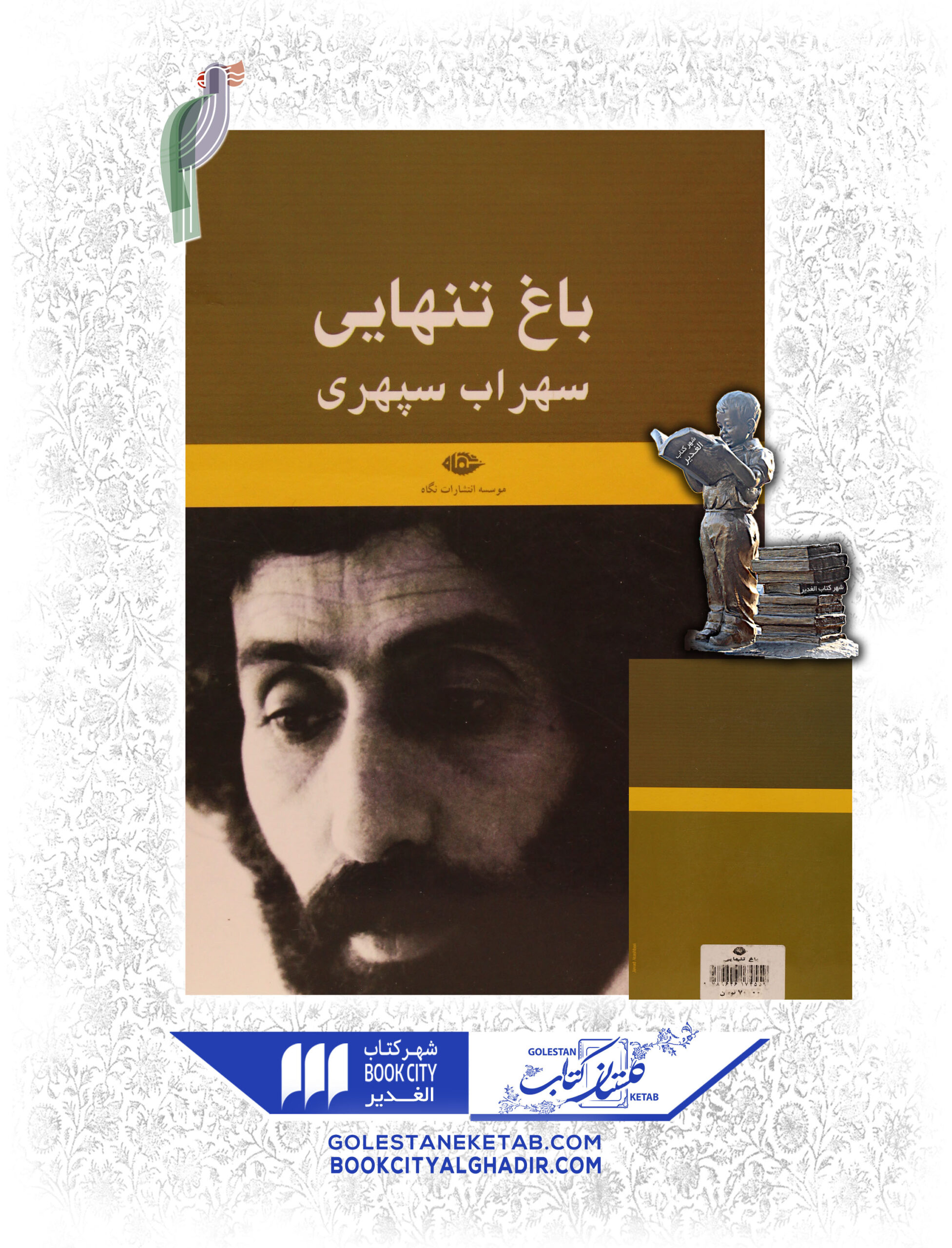 کتاب باغ تنهایی کتاب باغ تنهایی