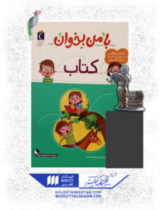 بامن بخوان کتاب