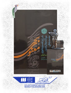 کتاب بحر معنوی