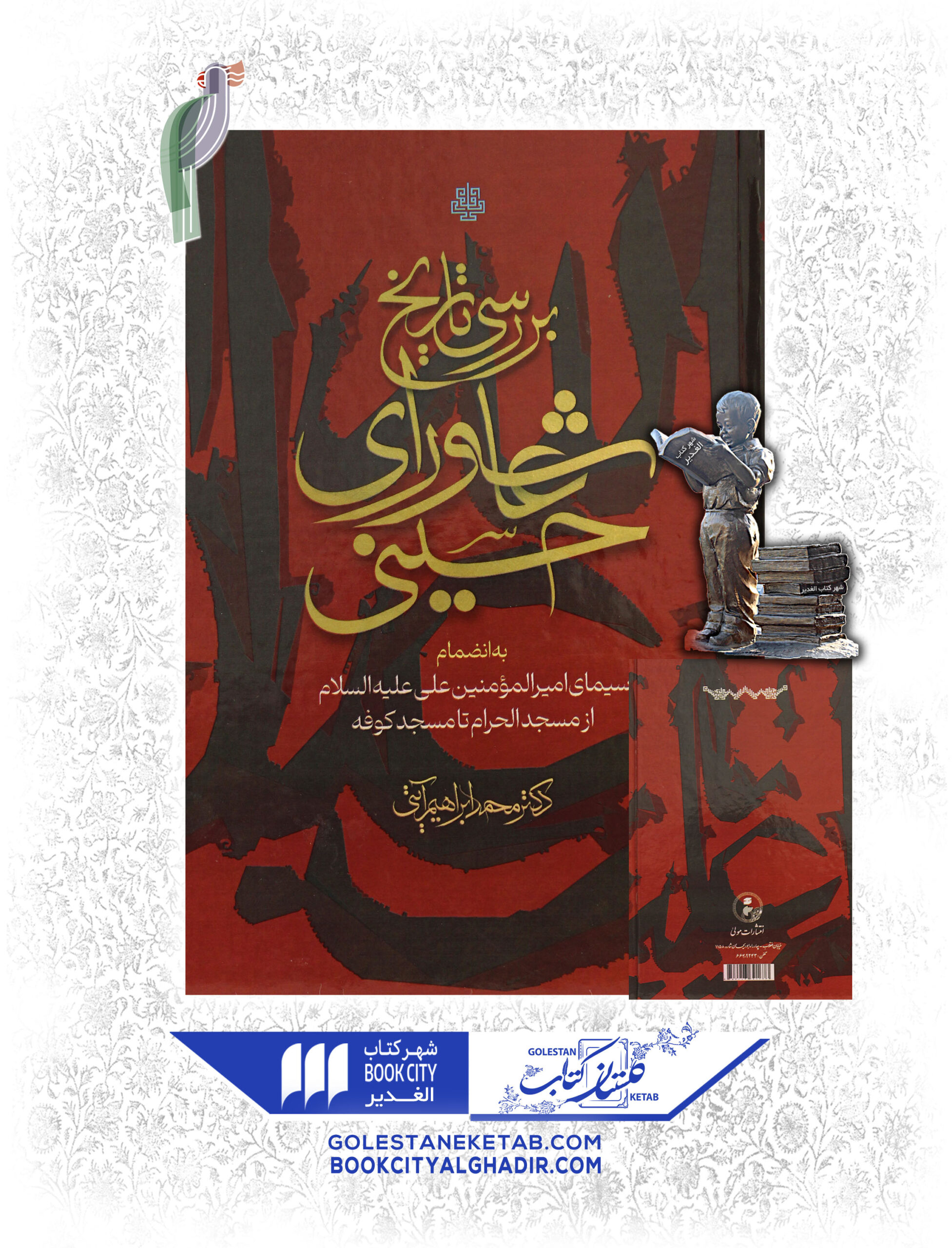 کتاب بررسی تاریخ عاشورای حسینی کتاب بررسی تاریخ عاشورای حسینی