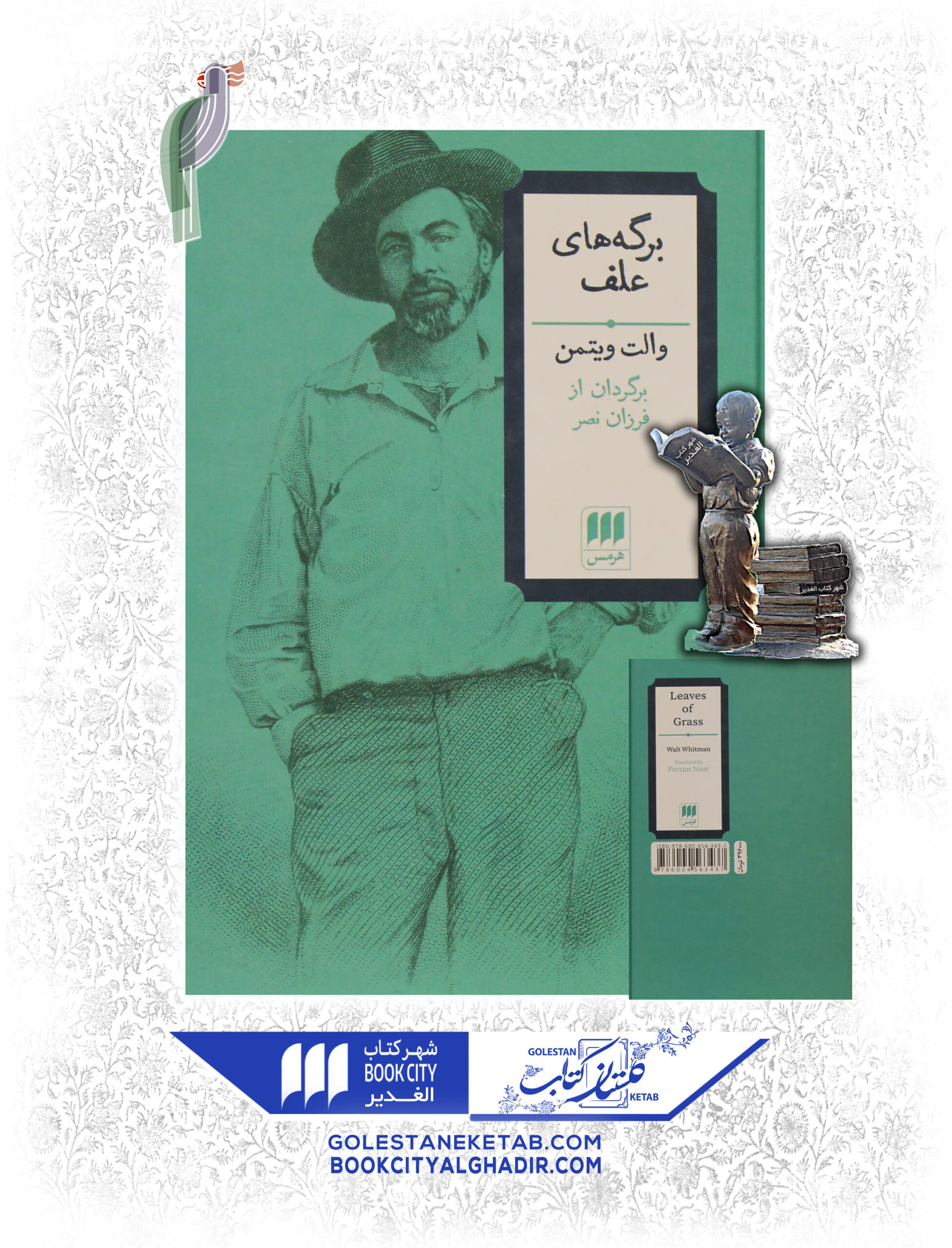 کتاب برگه های علف کتاب برگه های علف