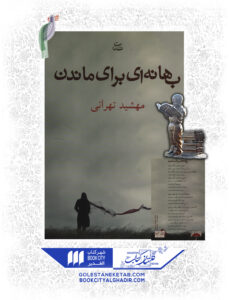 کتاب بهانه ای برای من