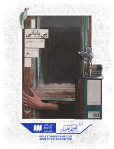 کتاب بی پایانی