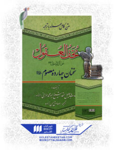 کتاب تحف العقول