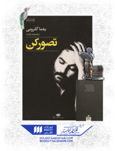 کتاب تصور کن