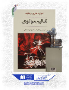 کتاب تعالیم مولوی