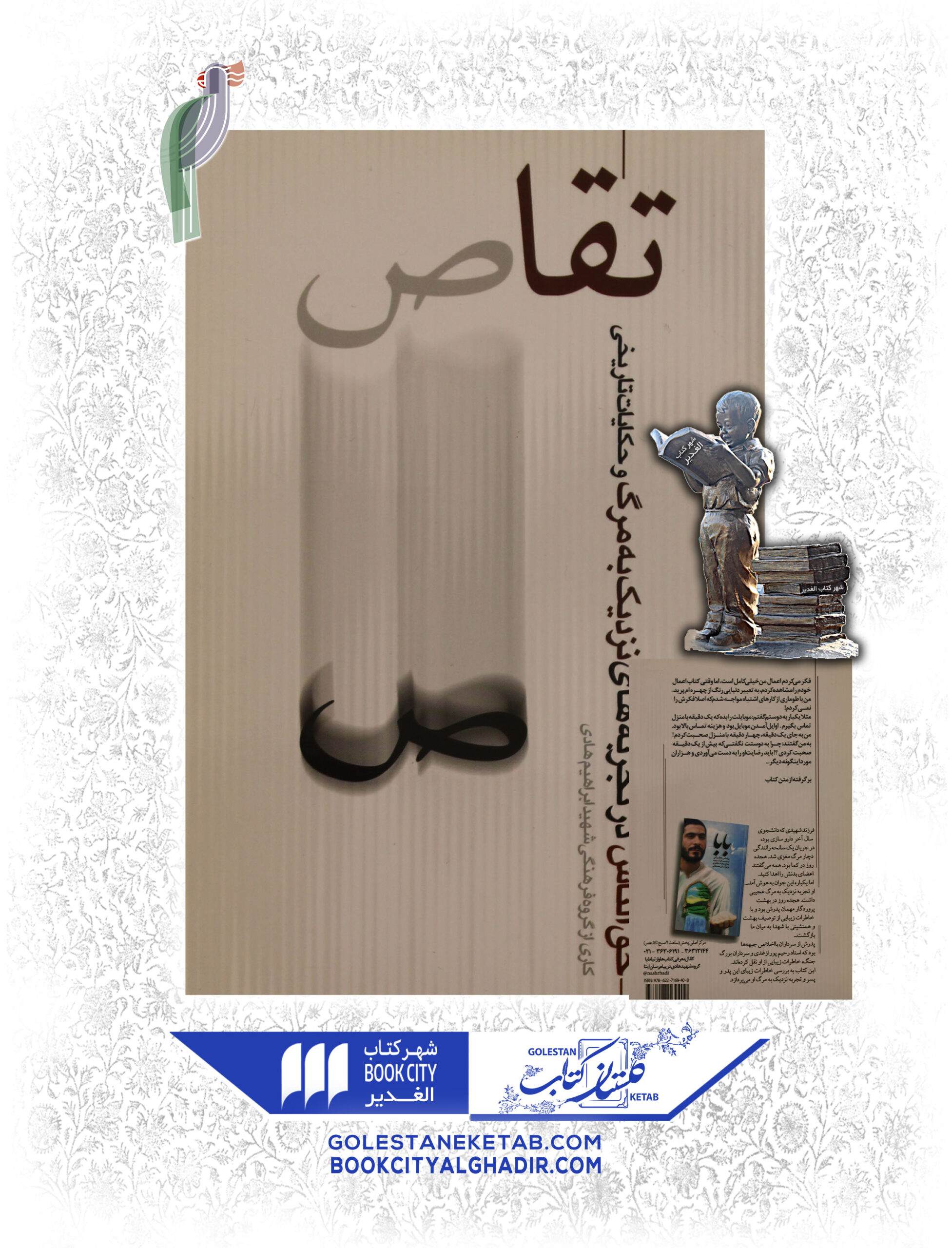 کتاب تقاص کتاب تقاص