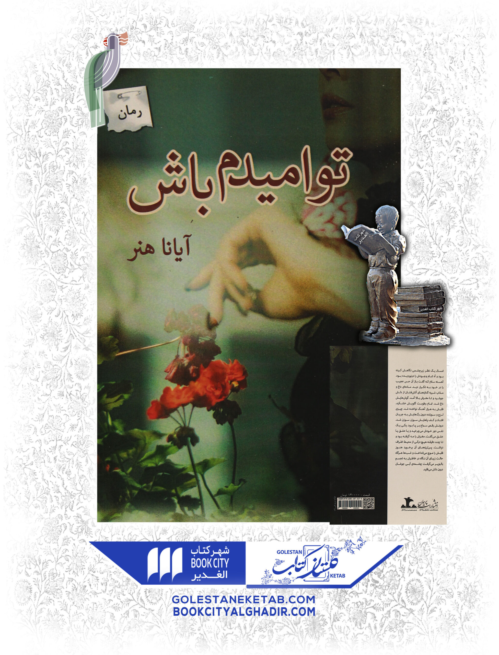 کتاب تو امیدم باش کتاب تو امیدم باش