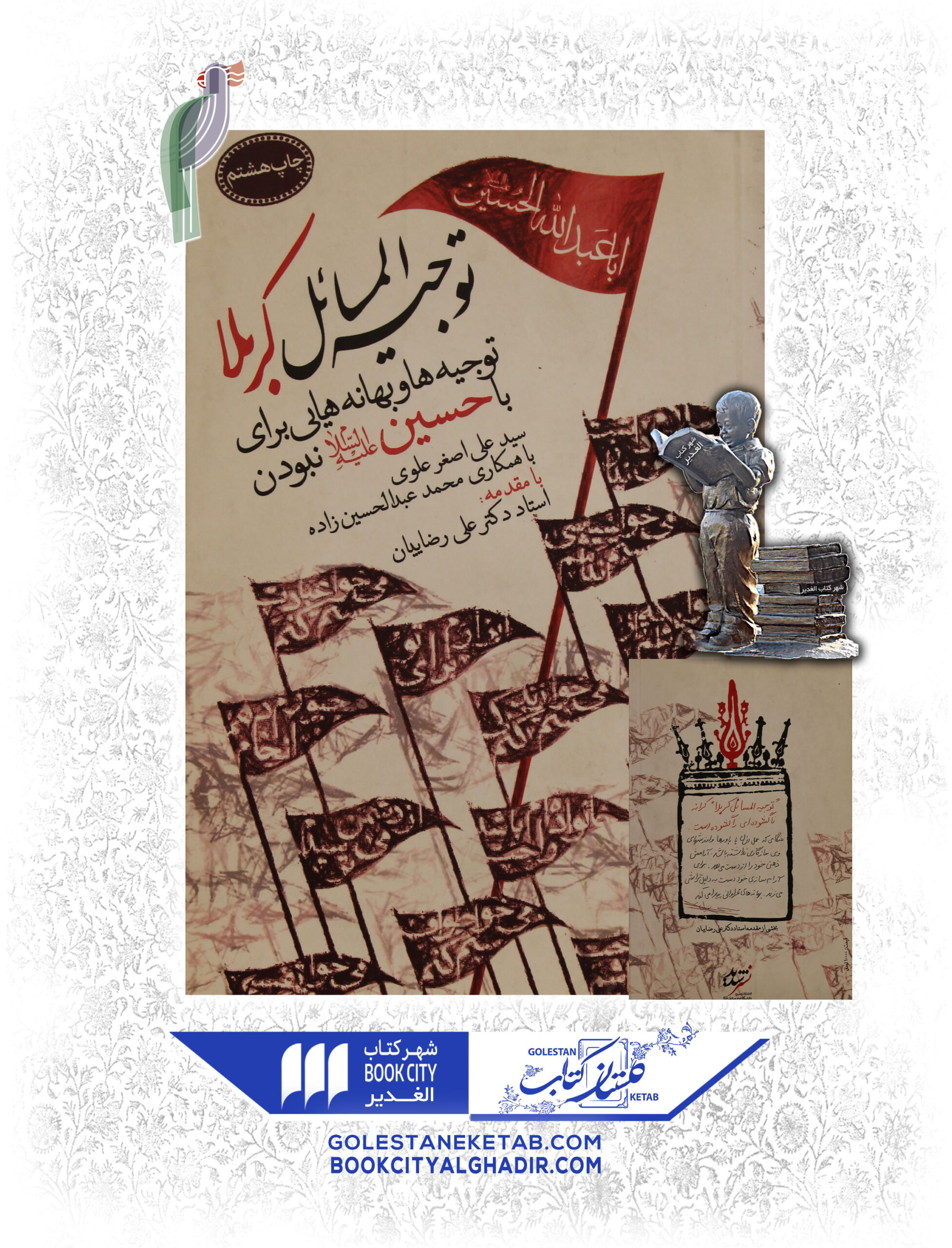 کتاب توجیه المسایل کربلا کتاب توجیه المسایل کربلا