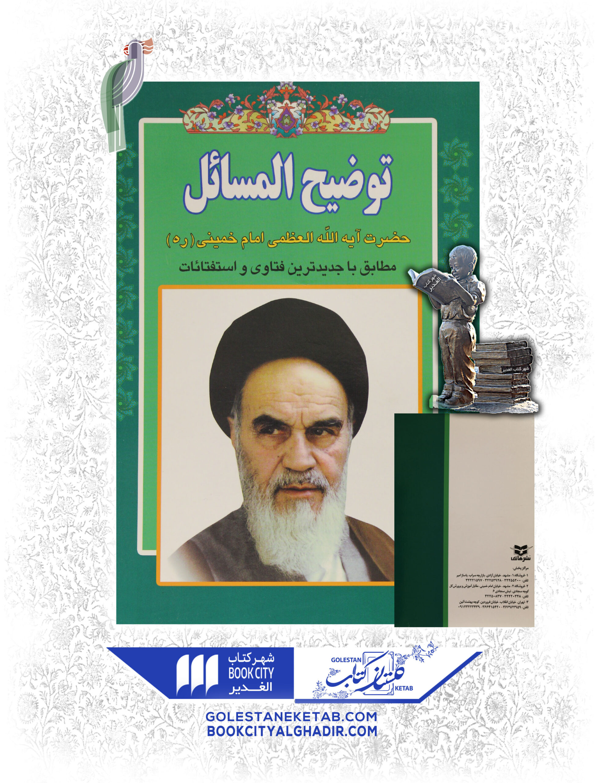 کتاب توضیح المسایل2 کتاب توضیح المسایل2