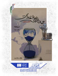 کتاب جهان غزلی عاشقانه است