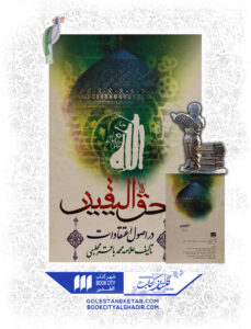 کتاب حق الیقین