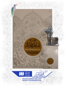 کتاب حماسه امام سجاد