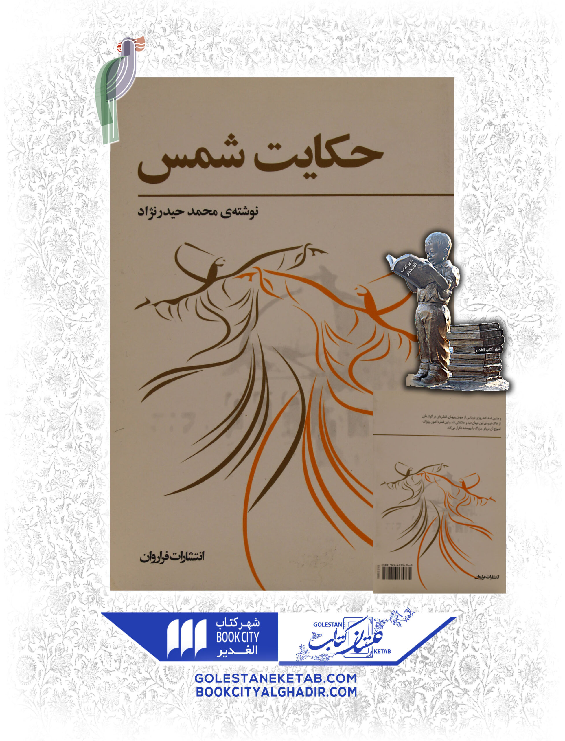 حکایت شمس کتاب حکایت شمس - Image 1