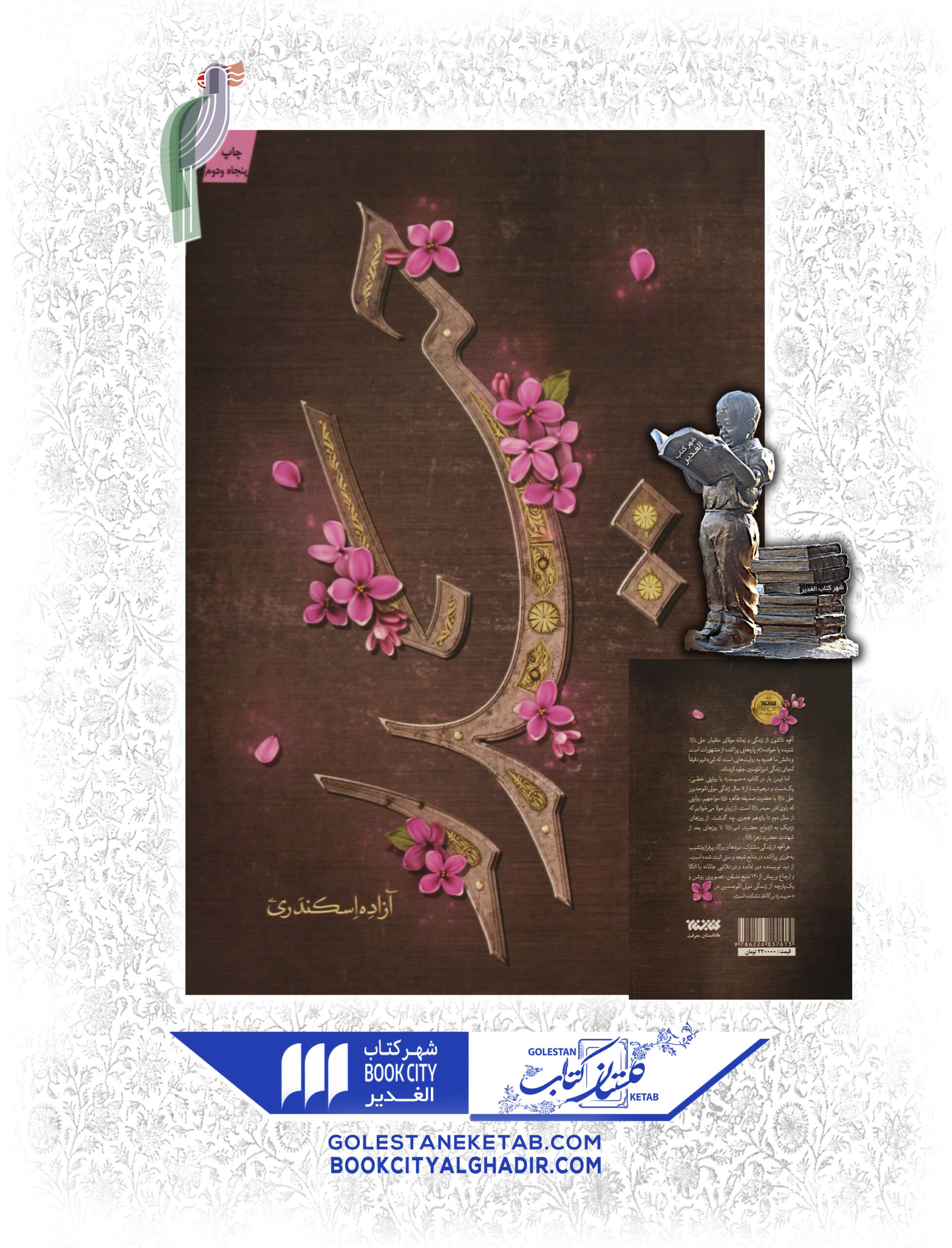 کتاب حیدر کتاب حیدر