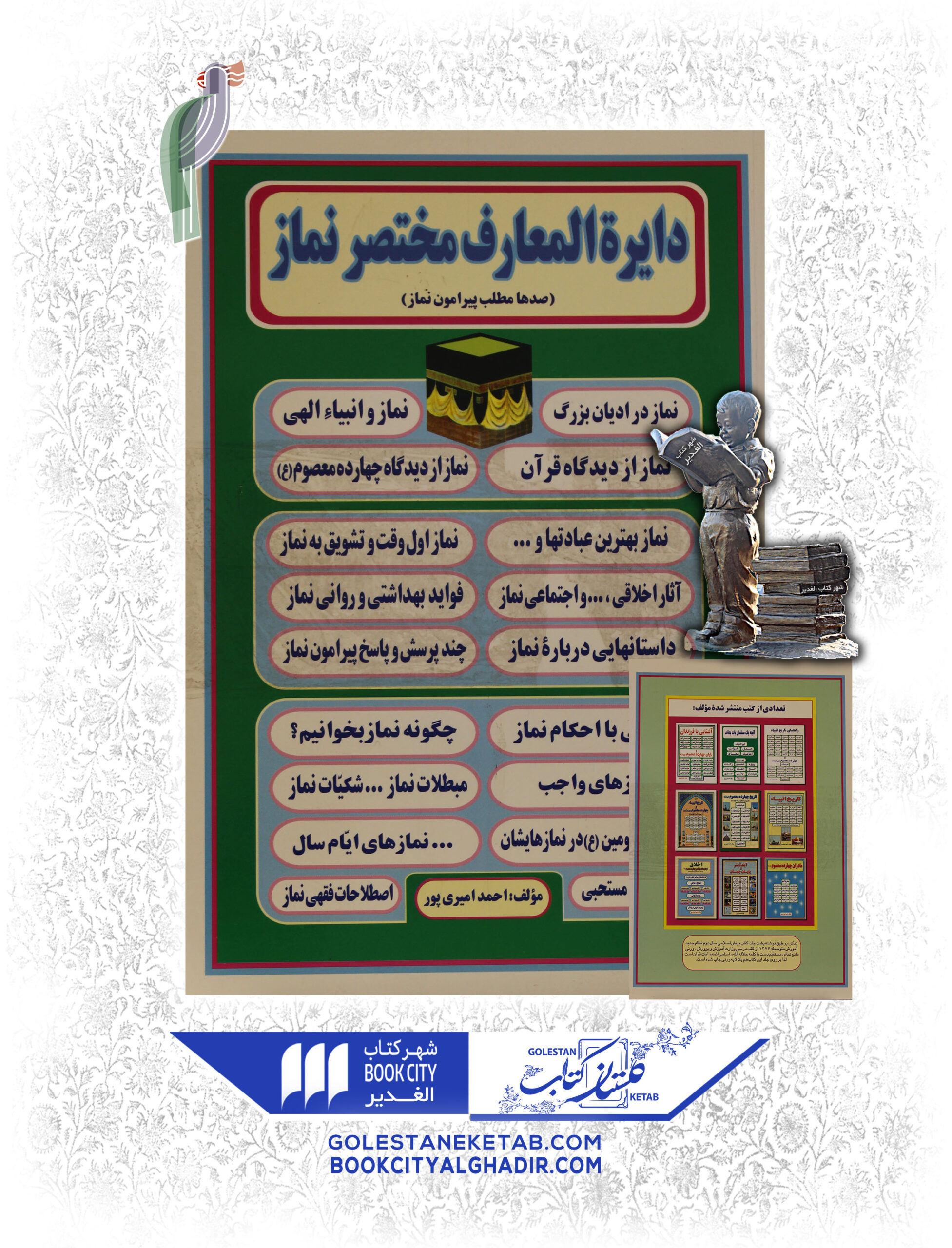 دایرة المعارف مختصر نماز دایرة المعارف مختصر نماز