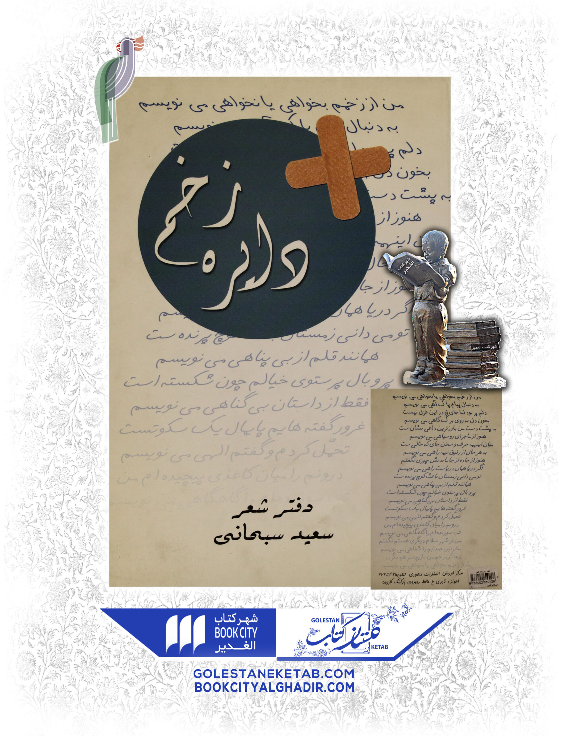 کتاب دایره زخم کتاب دایره زخم