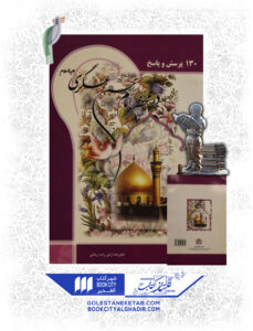 کتاب در محضر امام حسن عسگری