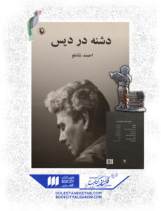 کتاب دشنه در دیس