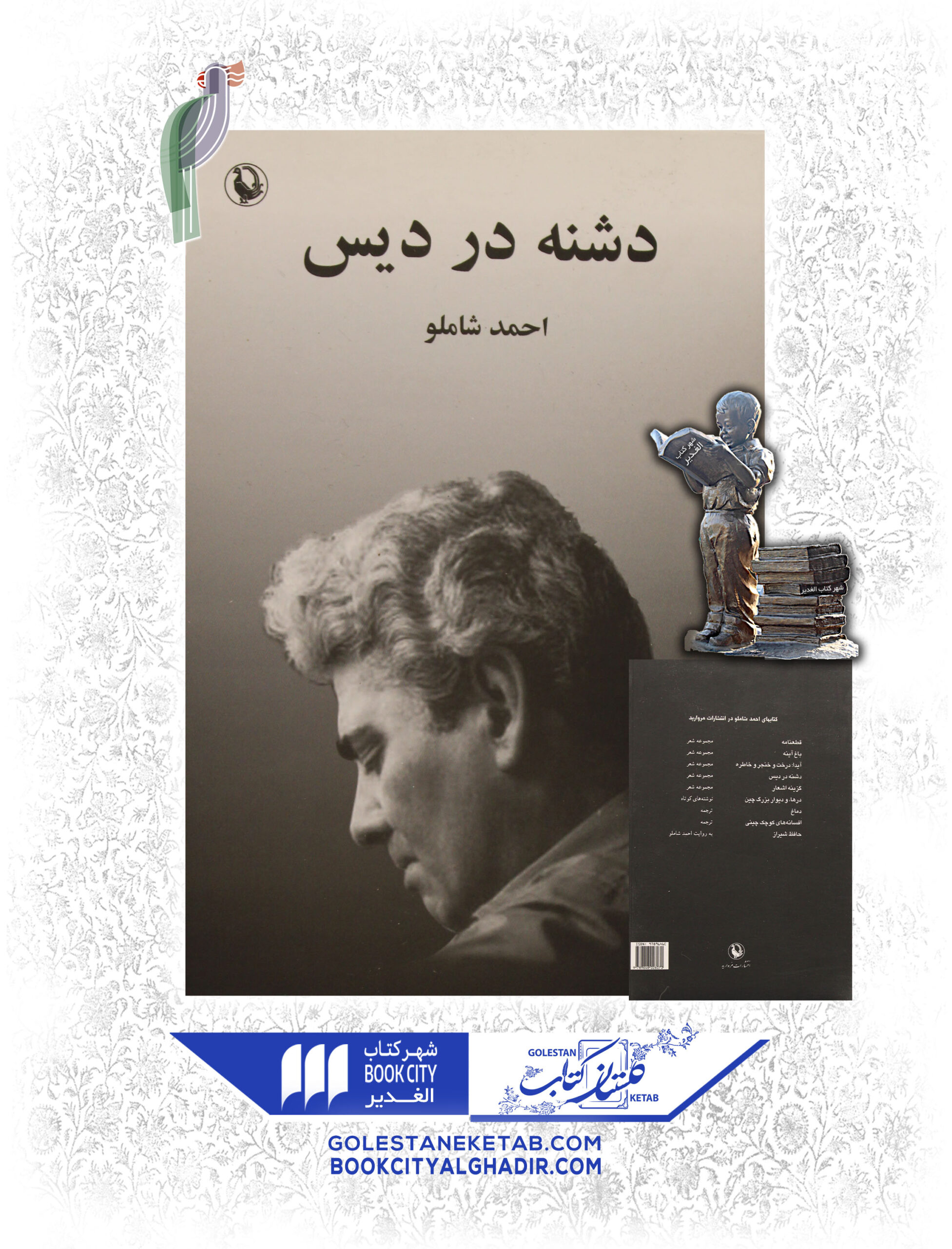 کتاب دشنه در دیس کتاب دشنه در دیس