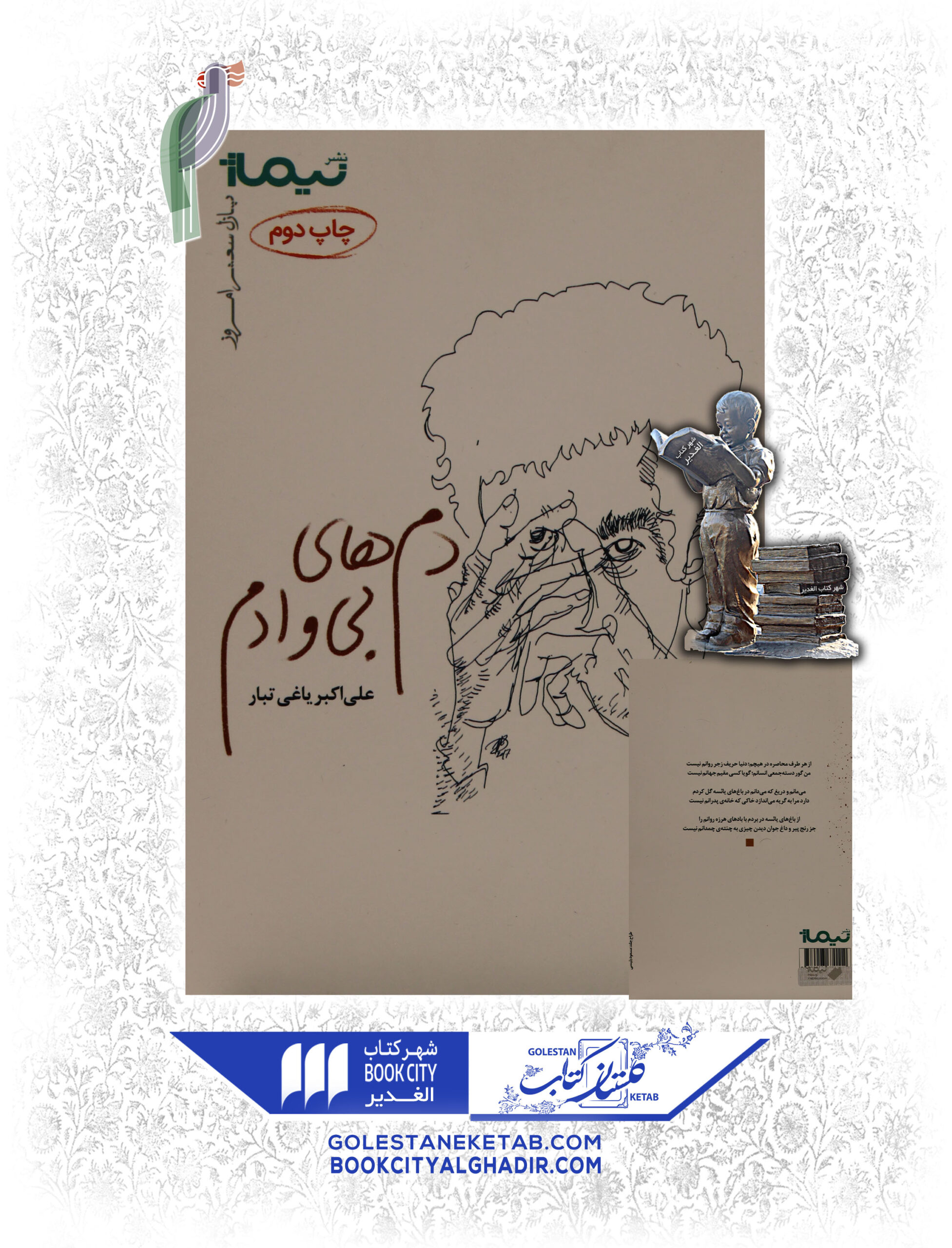 کتاب دم های بی وادم کتاب دم های بی وادم