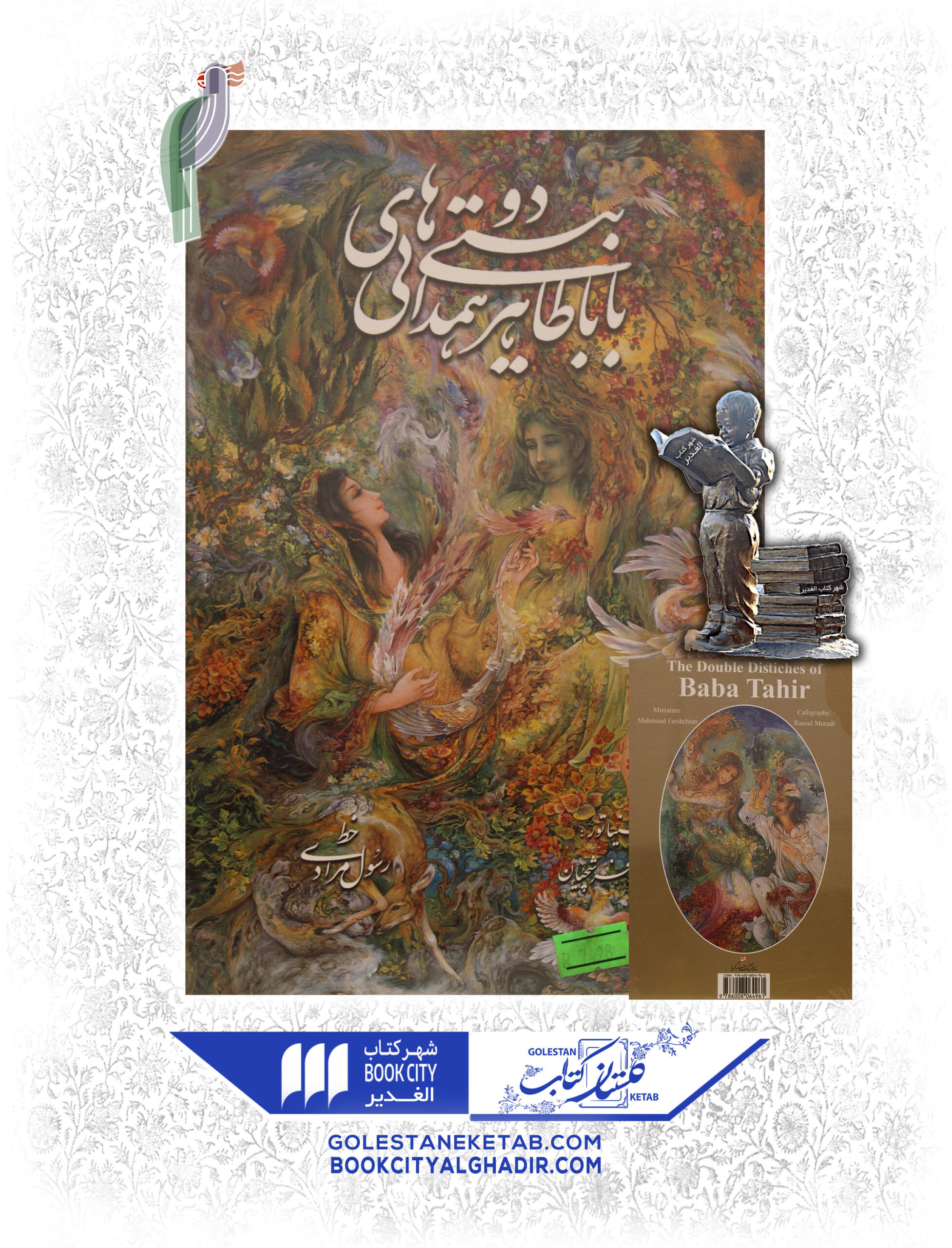 کتاب دو بیتی های بابا طاهر2 کتاب دو بیتی های بابا طاهر2