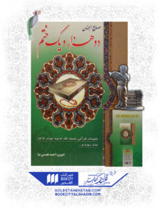 کتاب دو هزار و یک ختم