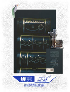 کتاب دین به چه درد می خورد