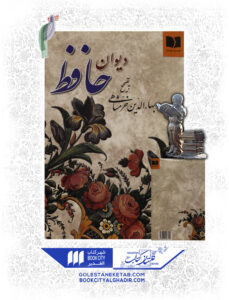 کتاب دیوان حافظ4
