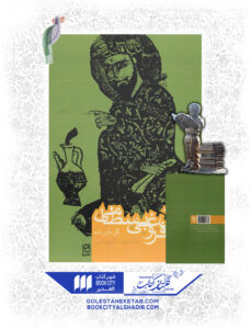 کتاب دیوان فروغی بسط