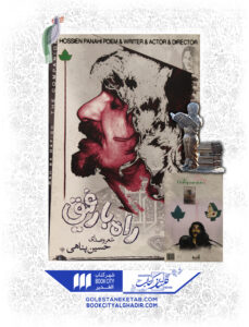 کتاب راه با رفیق