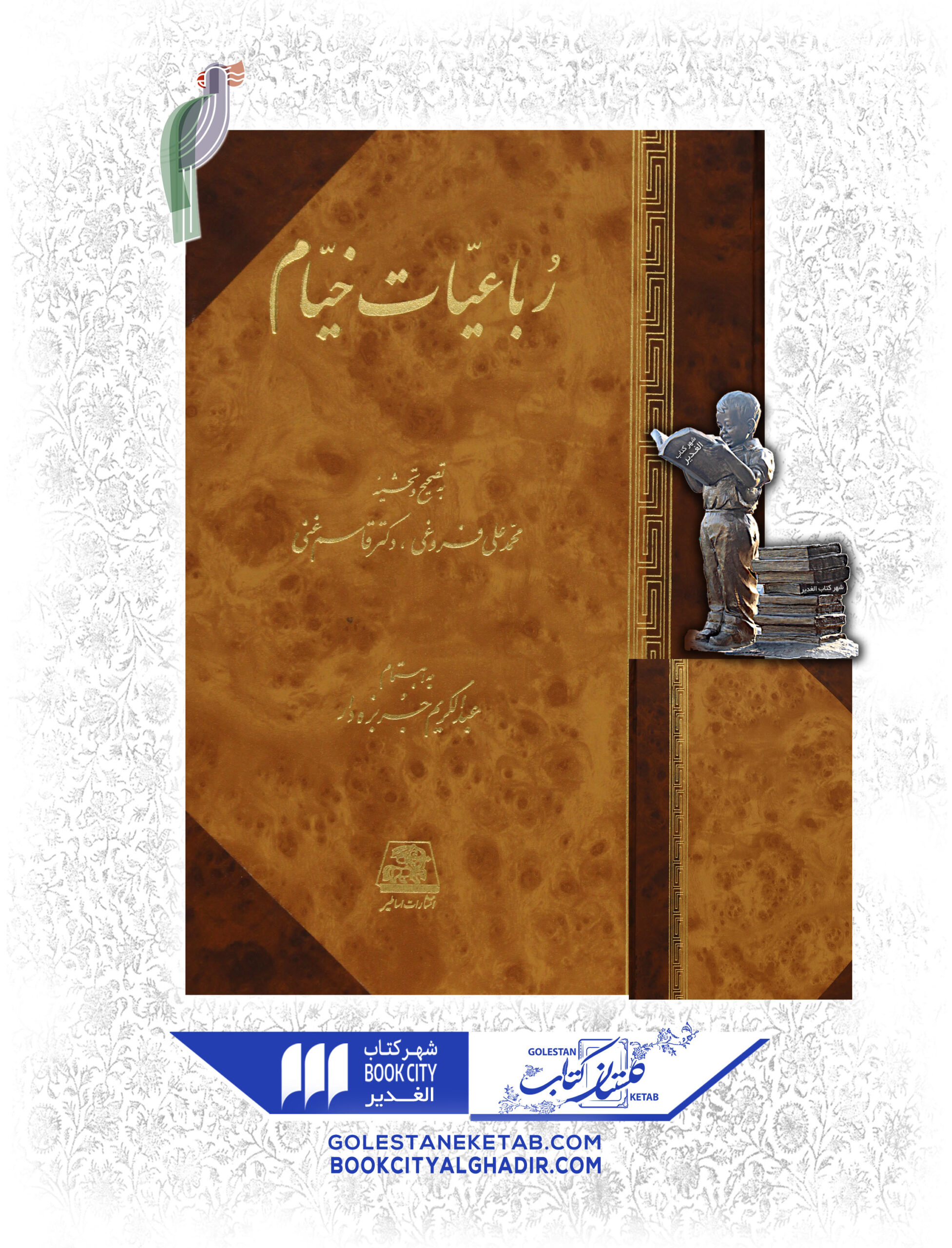 رباعیات خیام کتاب دمی با خیام - Image 1