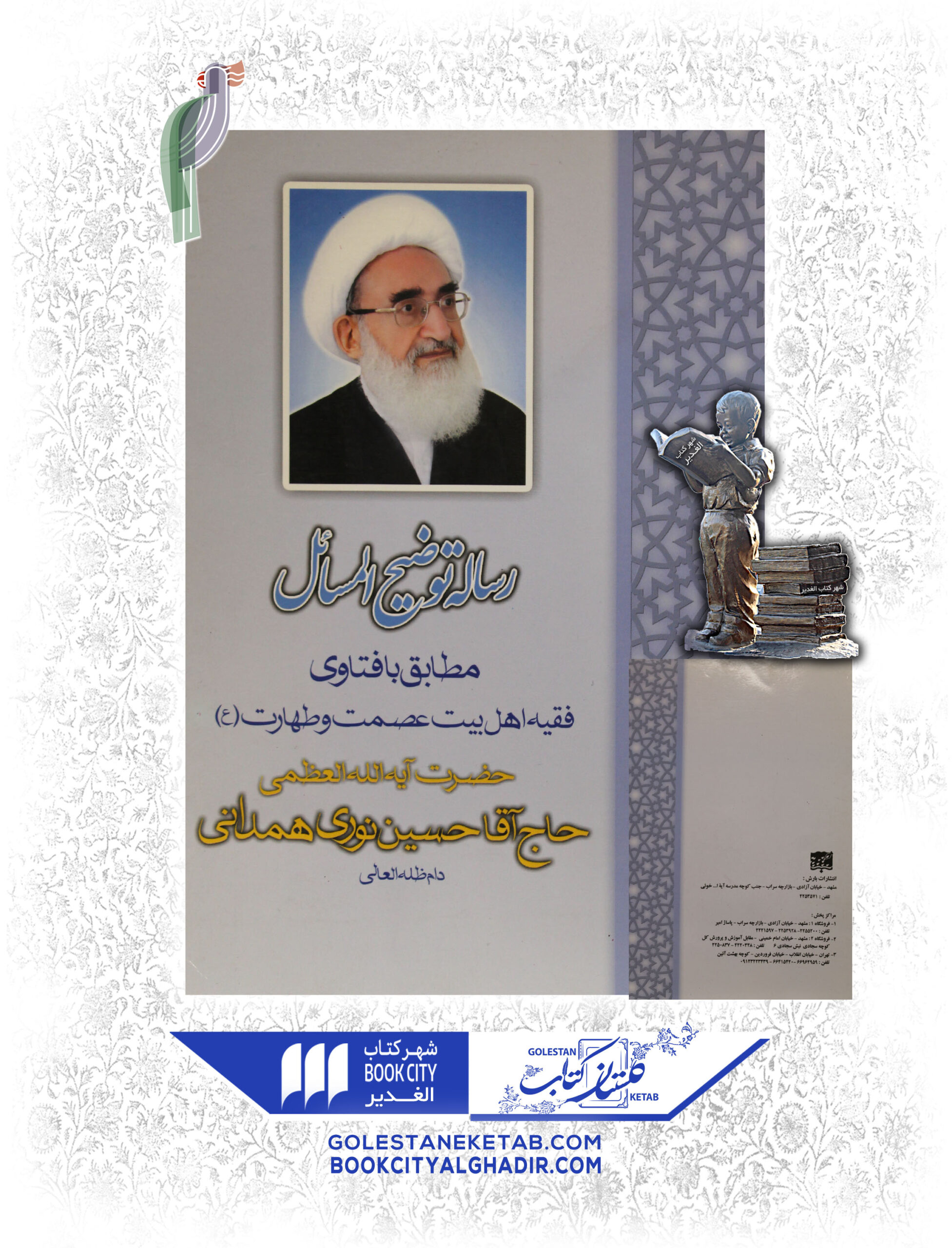 کتاب رساله توضیح المسایل2 کتاب رساله توضیح المسایل2