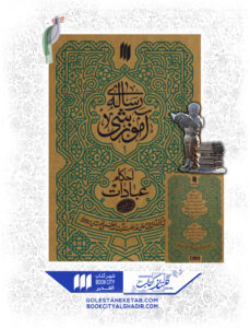 کتاب رساله ی آموزشی احکام عبادات