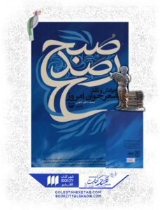 کتاب رصد صبح