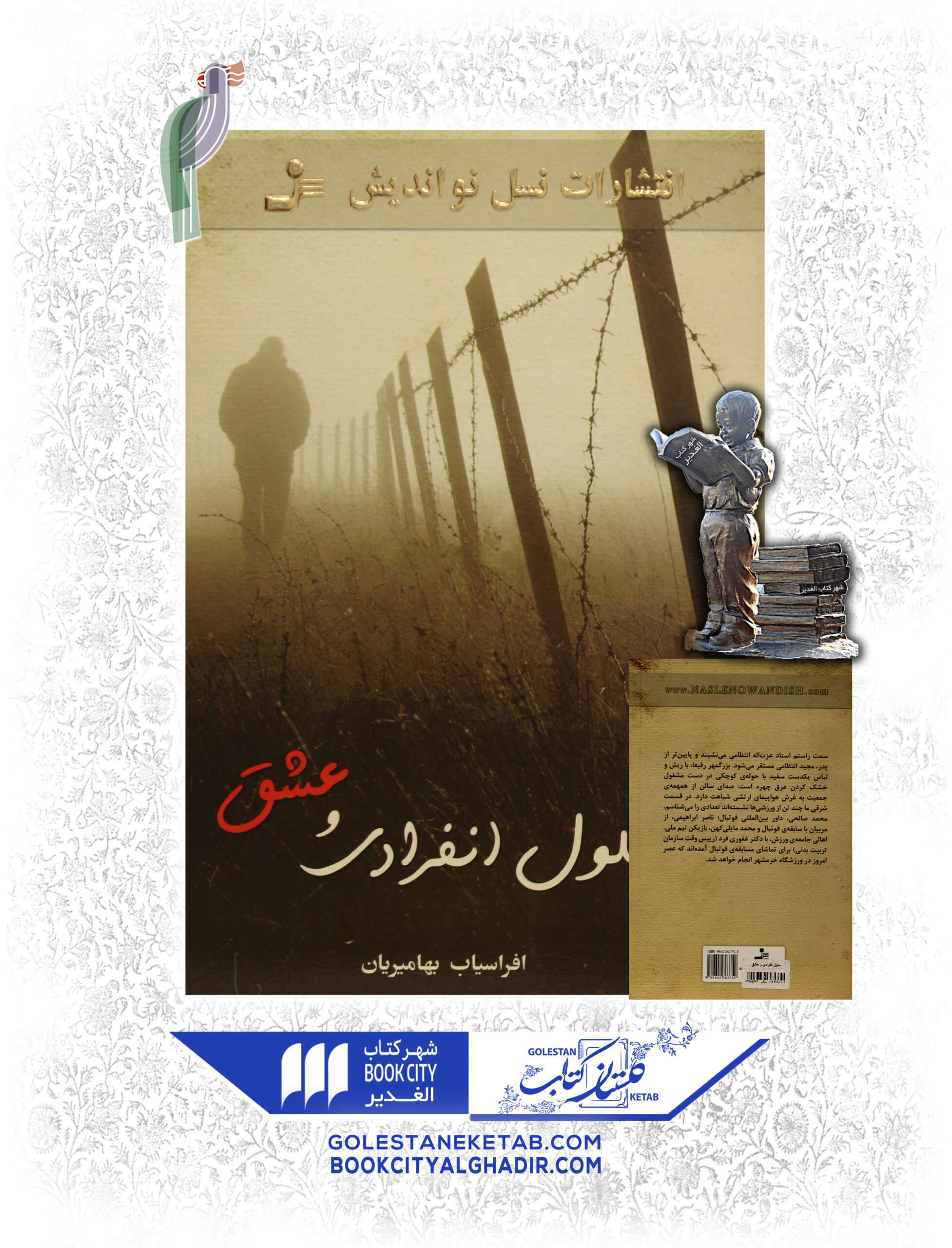 سلول انفرادی و عشق کتاب سلول انفرادی و عشق - Image 1