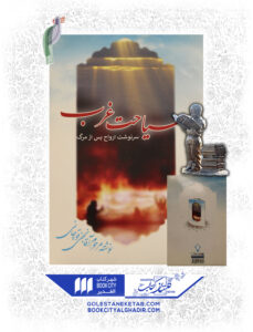 کتاب سیاحت غرب2