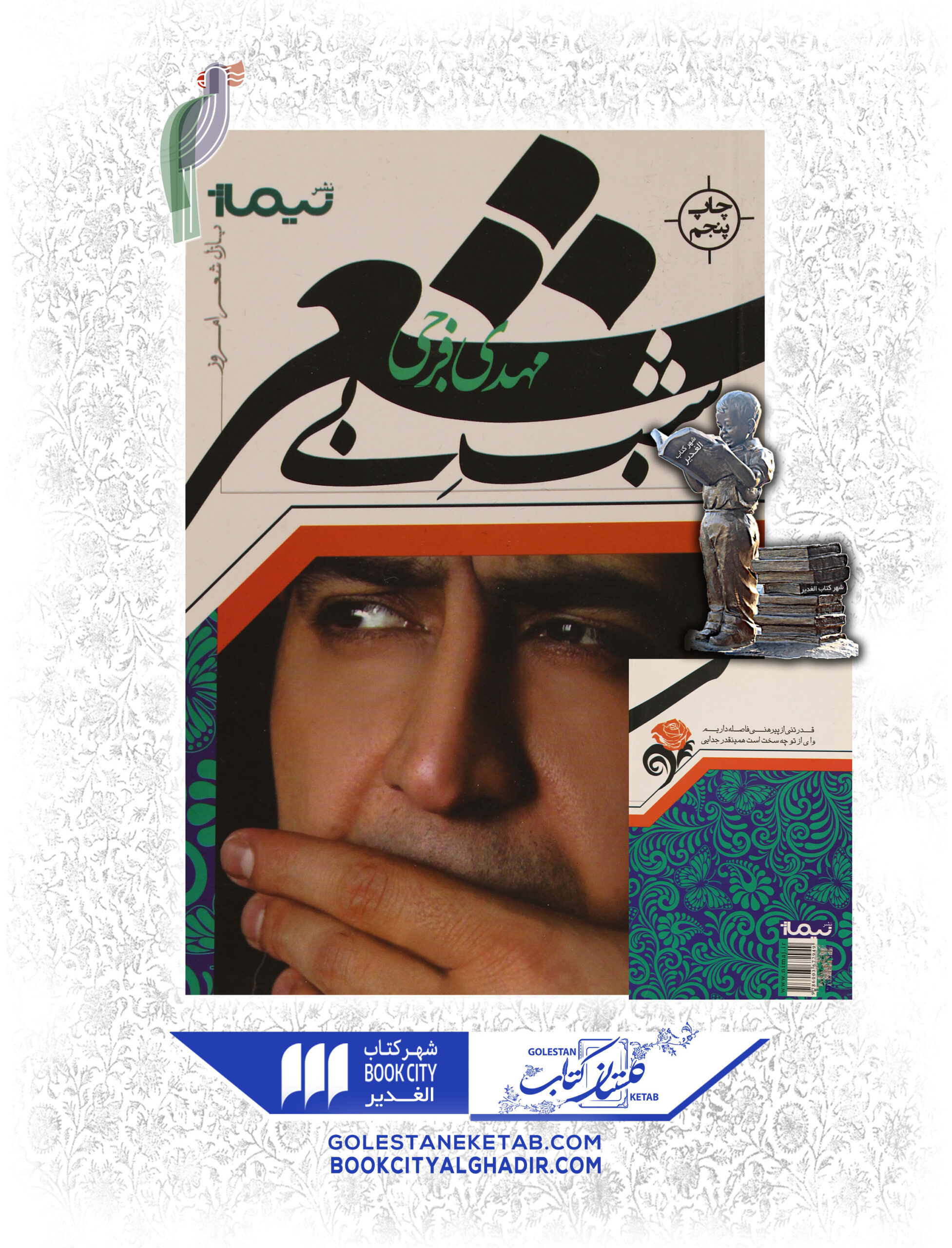 کتاب شب بی شعر کتاب شب بی شعر