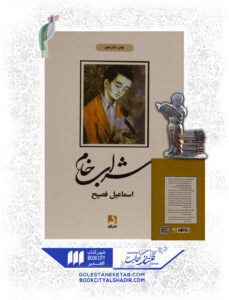 کتاب شراب خام