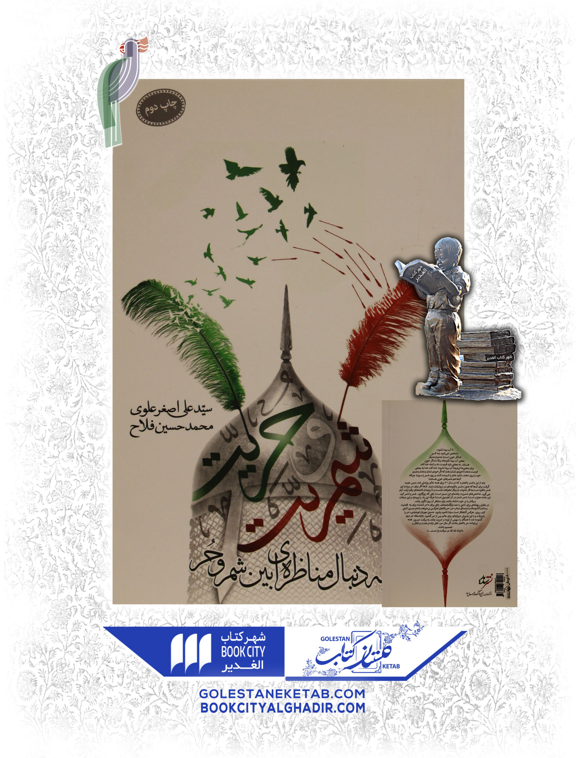 کتاب شمریت حریت کتاب شمریت حریت