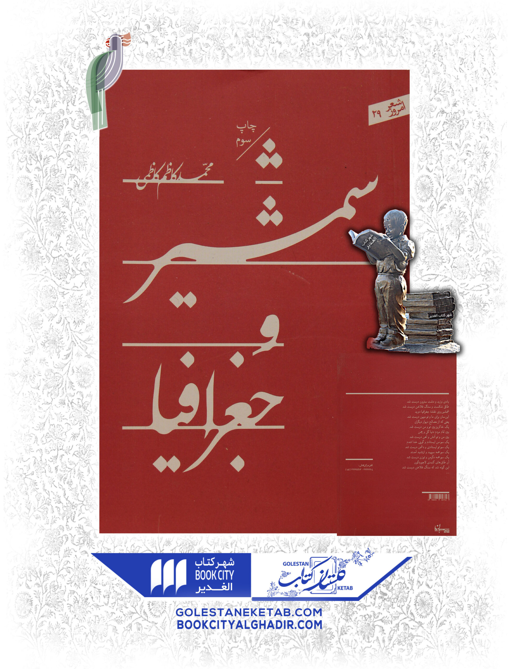 کتاب شمشیر و جغرافیا کتاب شمشیر و جغرافیا