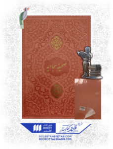 کتاب صحیفه سجادیه2