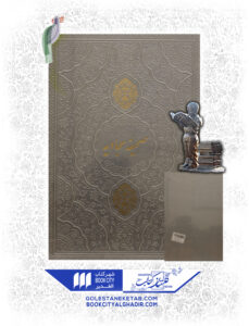 کتاب صحیفه سجادیه3