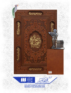 کتاب صحیفه سجادیه8