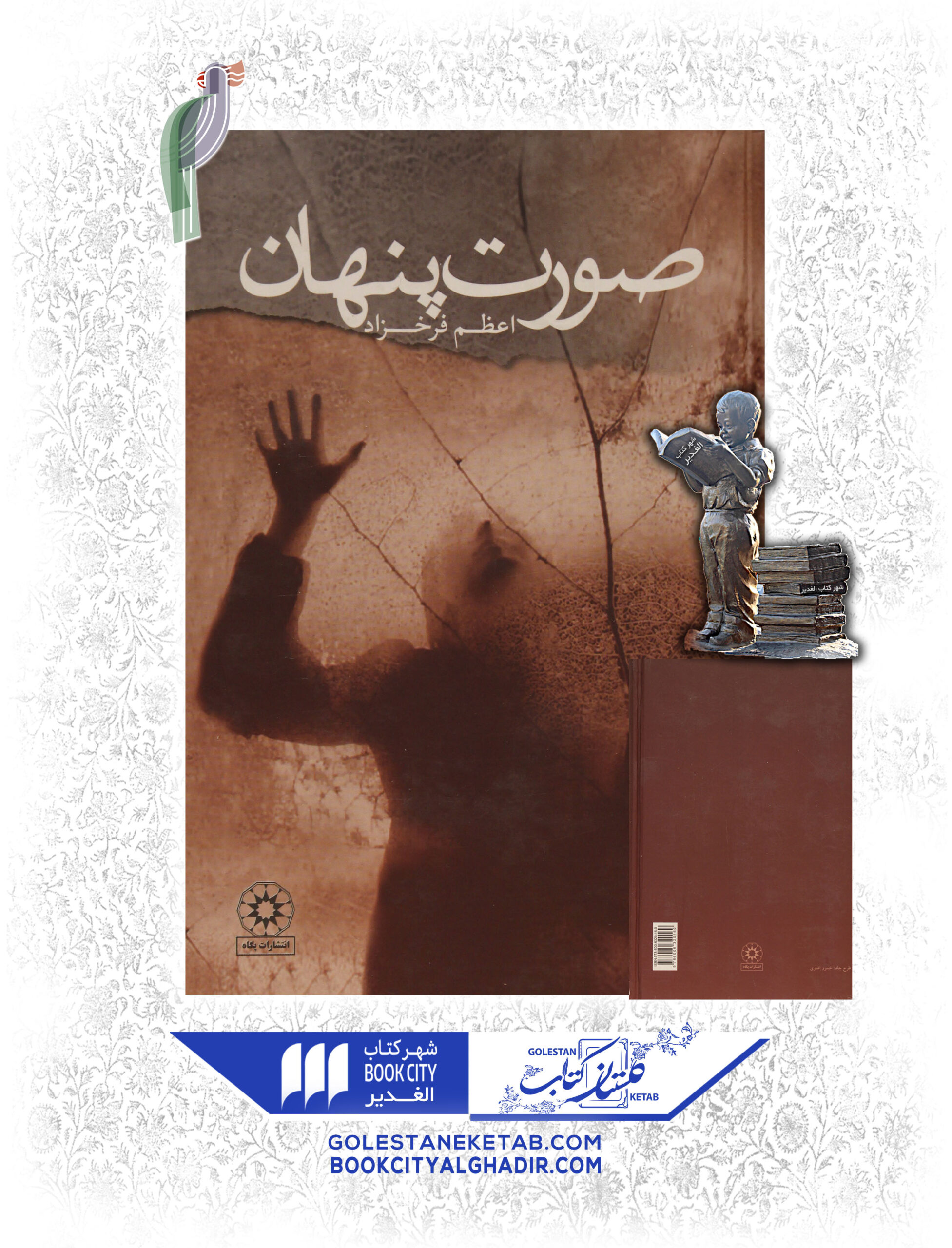 کتاب صورت پنهان کتاب صورت پنهان