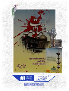 کتاب عتبات نامه