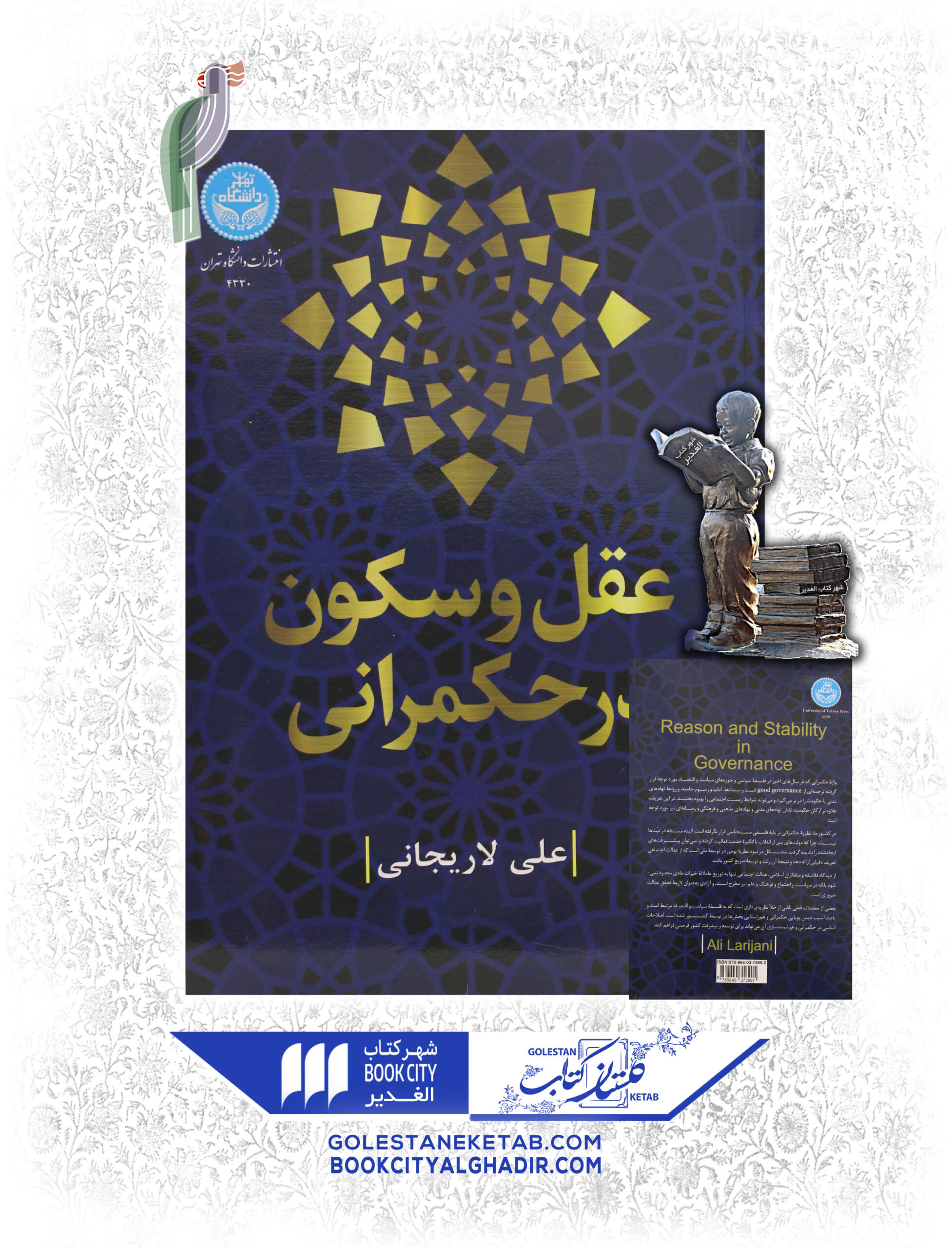 کتاب عقل و سکون در حکمرانی کتاب عقل و سکون در حکمرانی