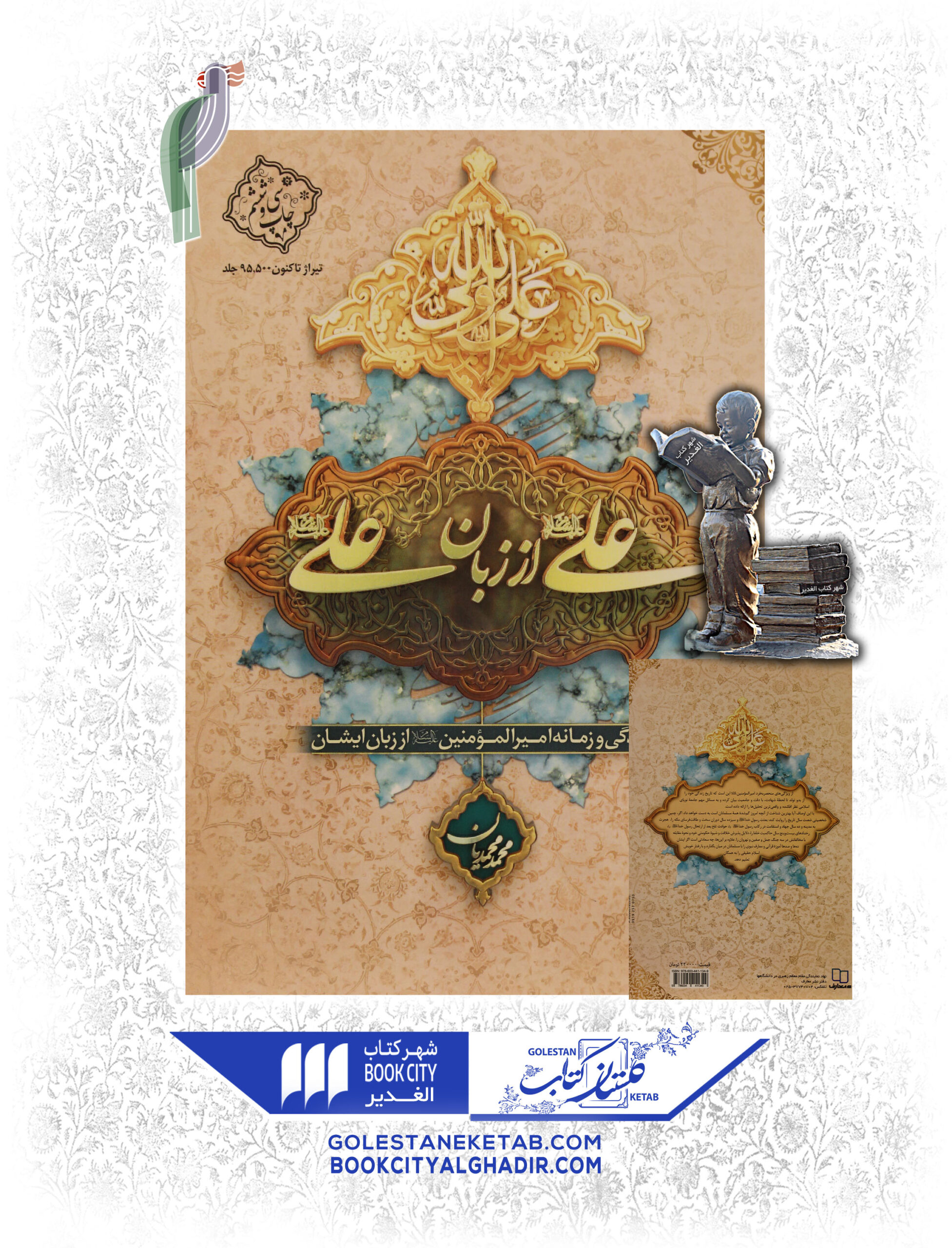 کتاب علی از زبان علی کتاب علی از زبان علی