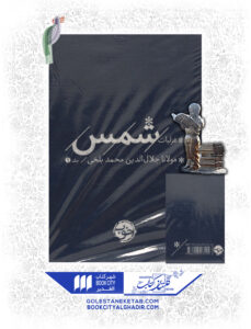 کتاب غزلیات شمس