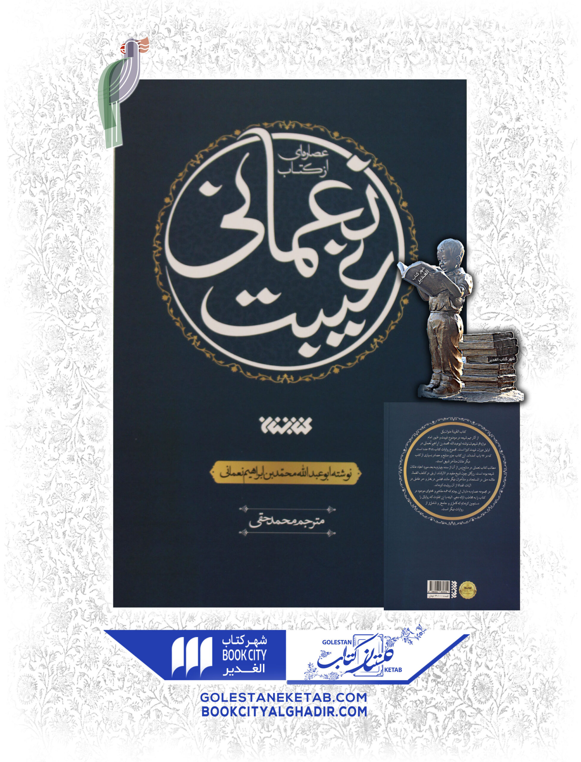 کتاب غیبت نعمانی کتاب غیبت نعمانی